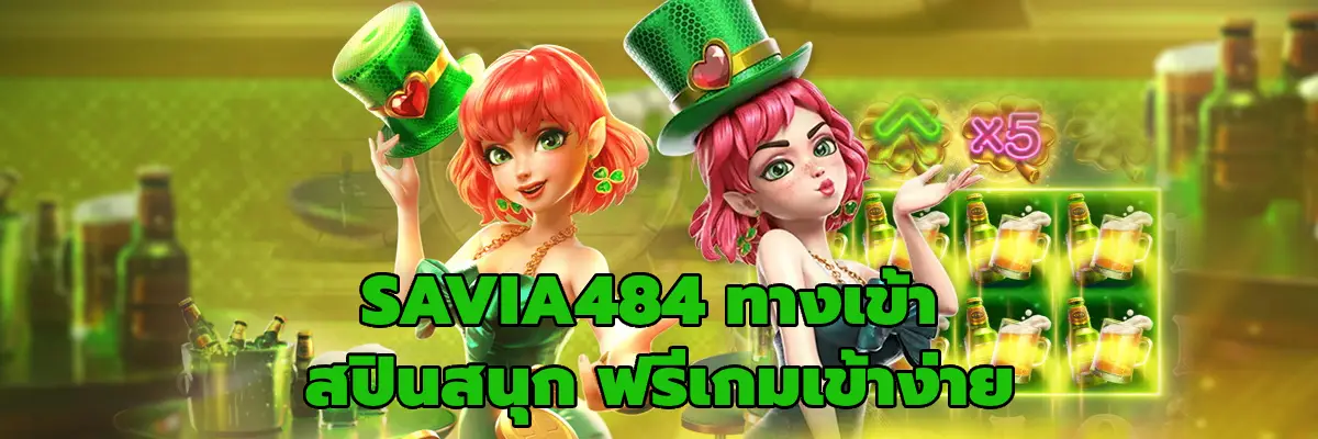 SAVIA484 ทางเข้า
